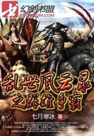 风云录之相逢乱世,乱世英雄的传奇征程